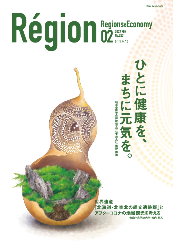 22年2月号 会報誌 Region 未来づくり あおもり創生パートナーズ株式会社